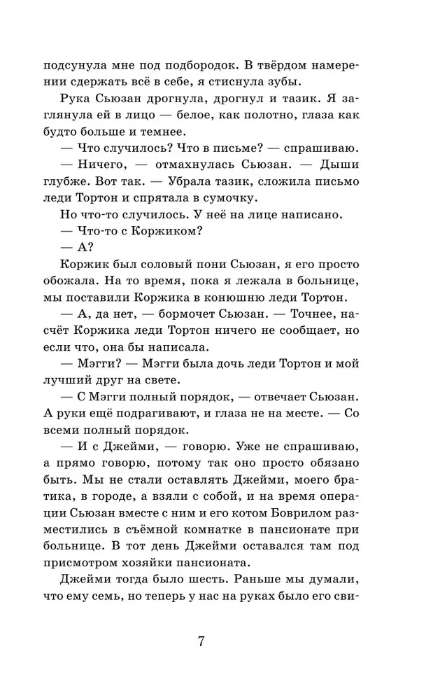 Война, в которой я победила (#2)