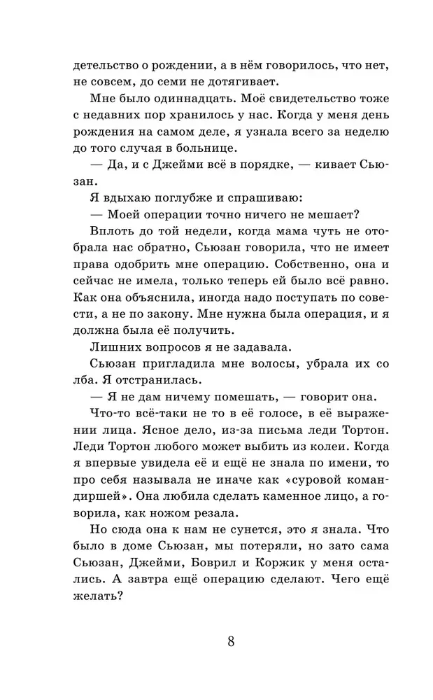 Война, в которой я победила (#2)
