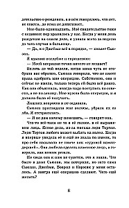 Война, в которой я победила (#2)