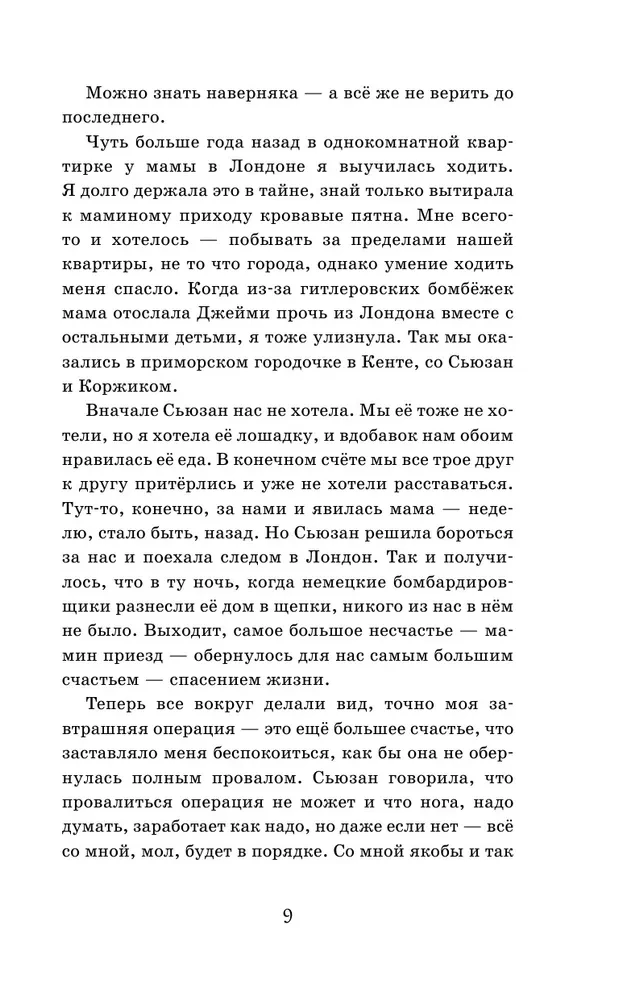 Война, в которой я победила (#2)