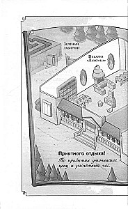 Полночь в отеле - Баркли