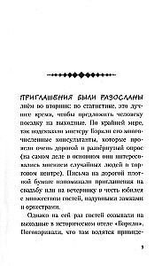 Полночь в отеле - Баркли