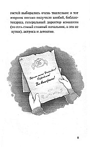 Полночь в отеле - Баркли