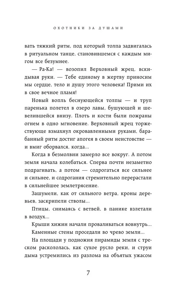 Охотники за душами