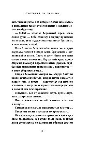 Охотники за душами
