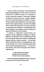 Охотники за душами