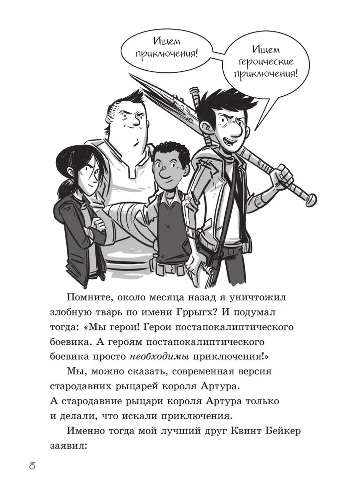 Последние подростки на Земле и парад зомби