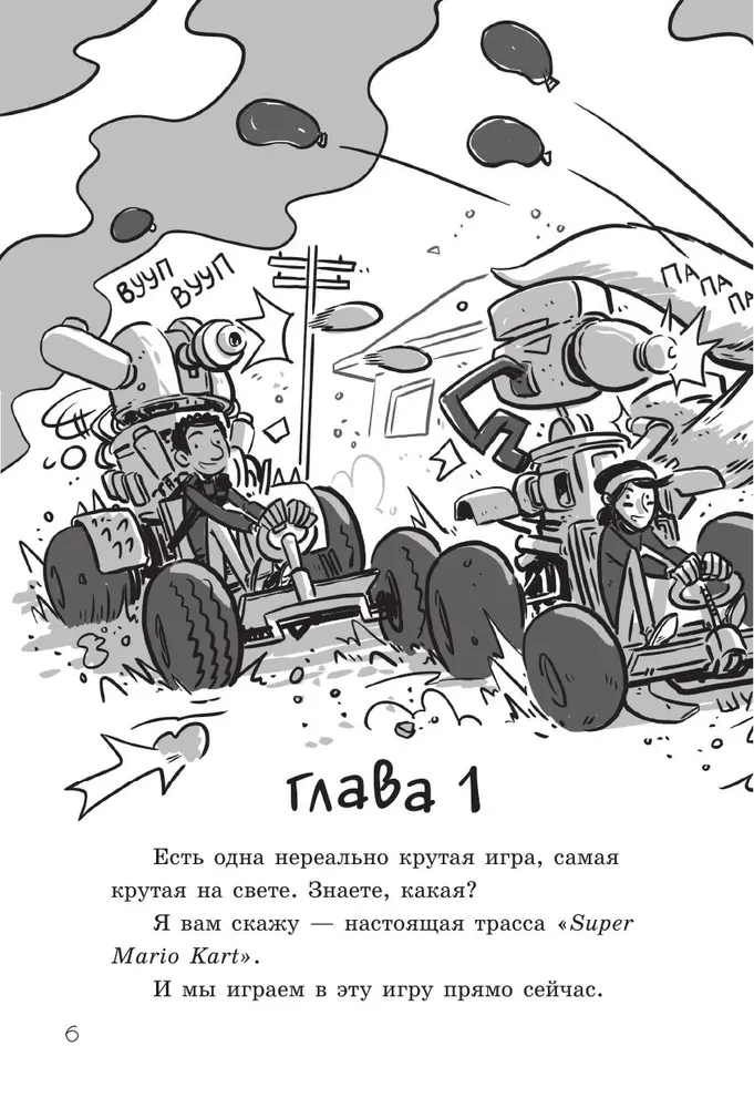 Последние подростки на Земле и Король кошмаров