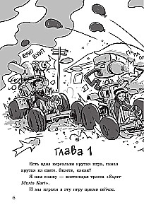 Последние подростки на Земле и Король кошмаров