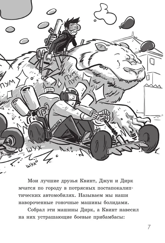 Последние подростки на Земле и Король кошмаров