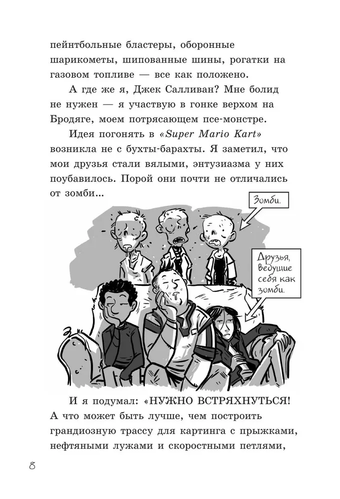 Последние подростки на Земле и Король кошмаров