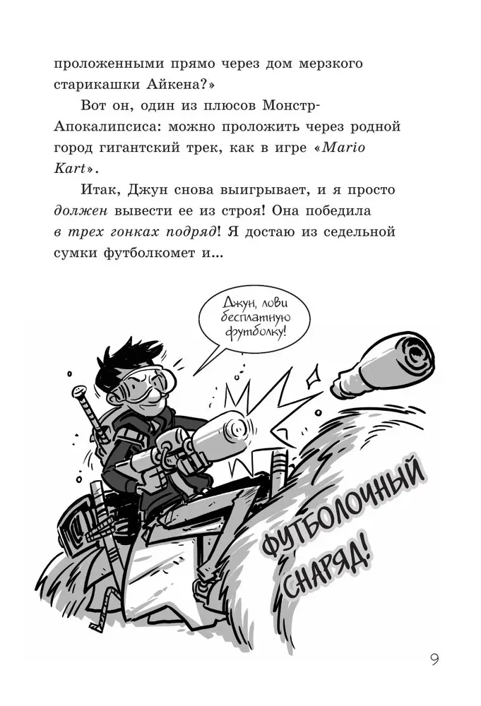 Последние подростки на Земле и Король кошмаров