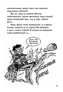 Последние подростки на Земле и Король кошмаров