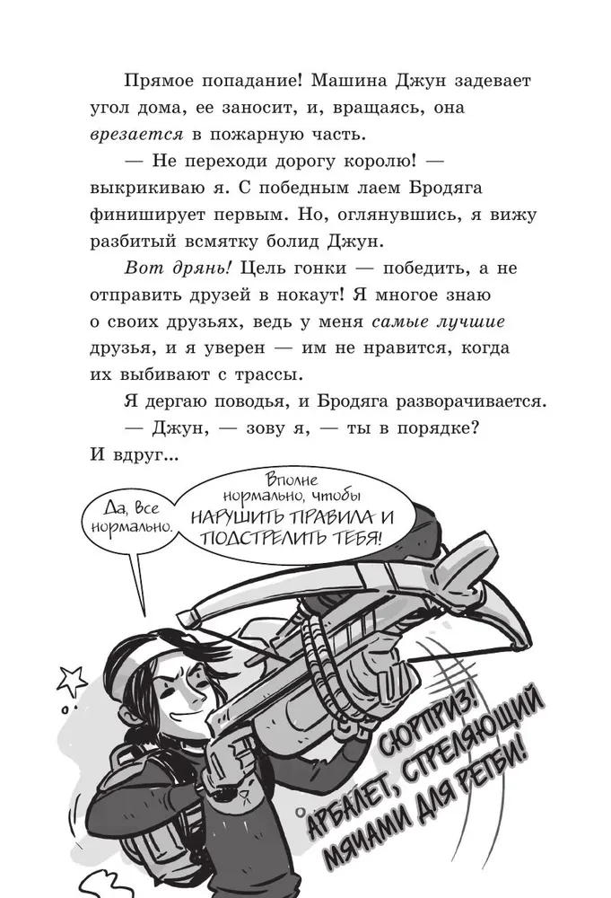 Последние подростки на Земле и Король кошмаров