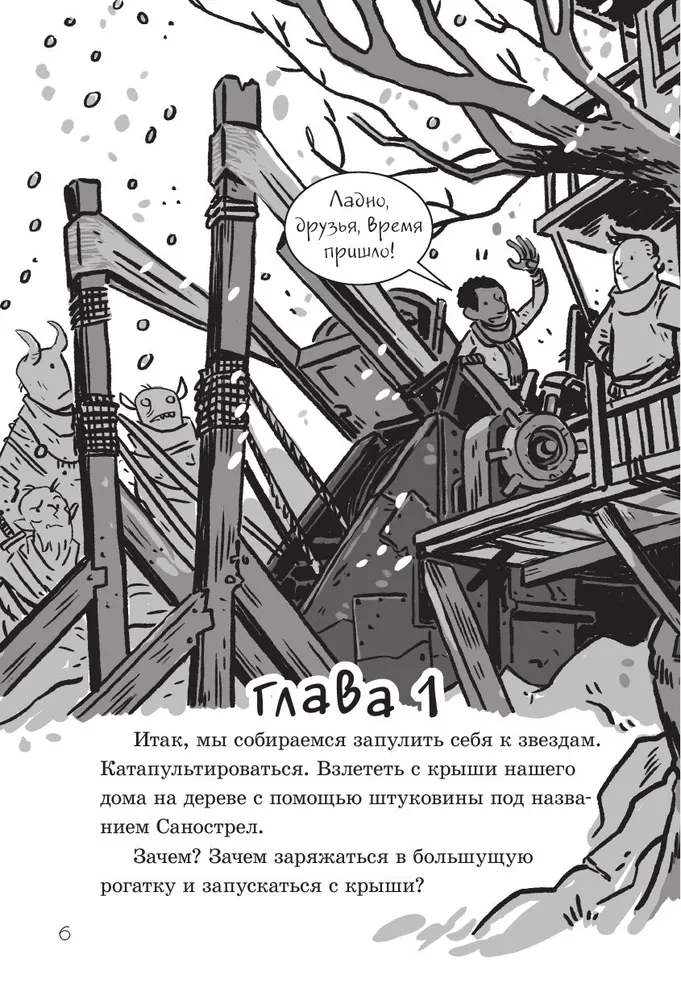 Последние подростки на Земле и Вселенское Запределье
