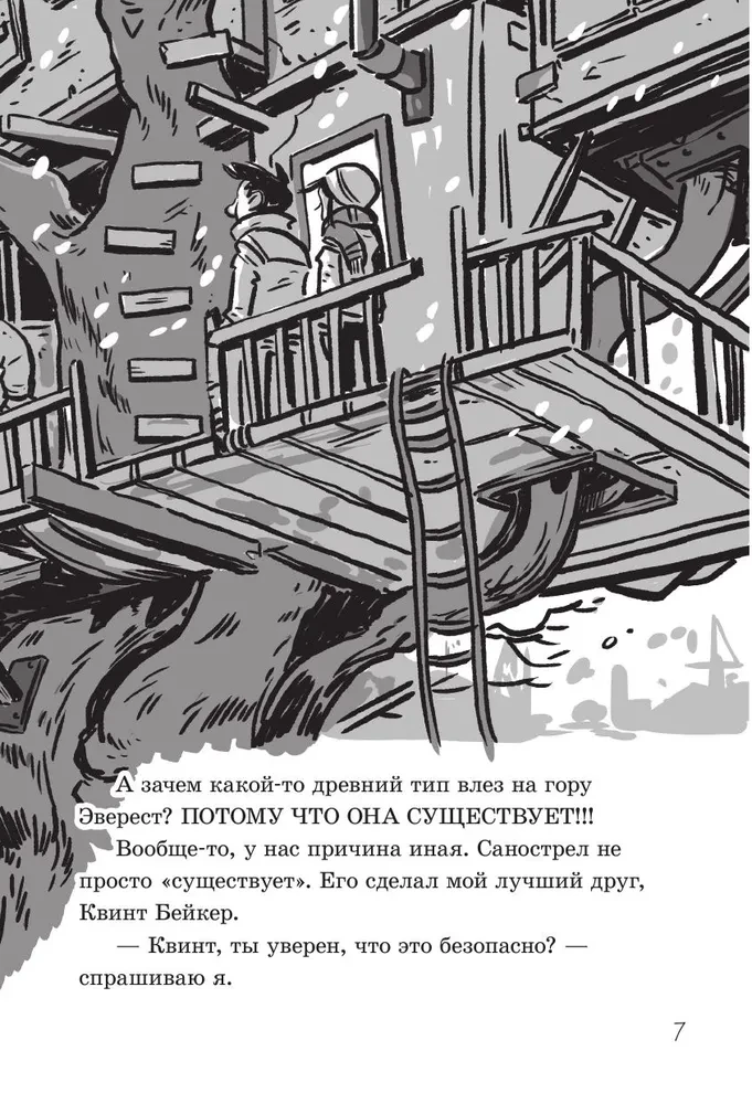 Последние подростки на Земле и Вселенское Запределье
