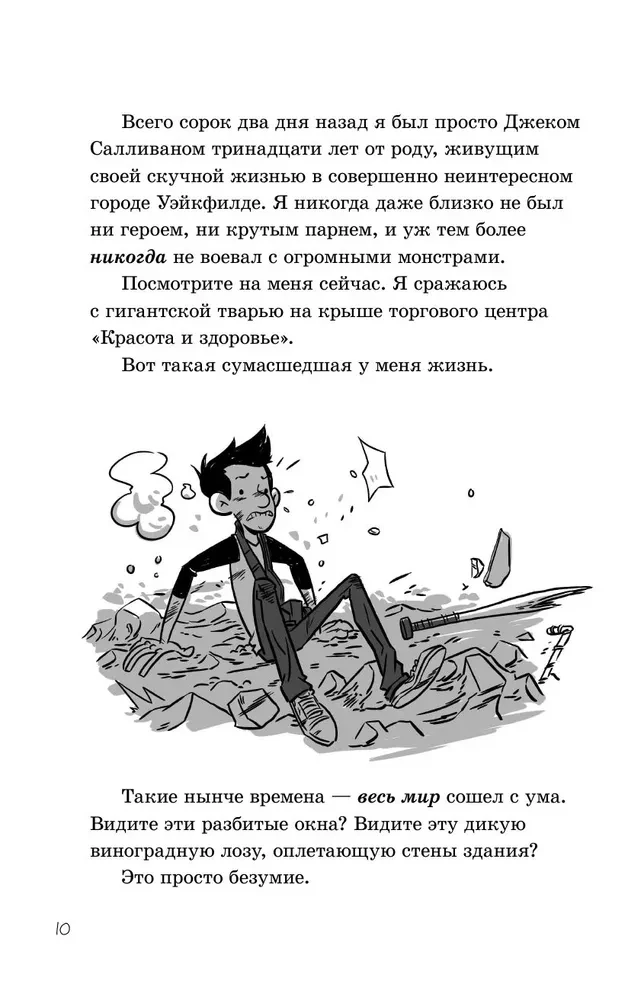 Последние подростки на Земле: за гранью невероятного