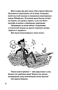 Последние подростки на Земле: за гранью невероятного