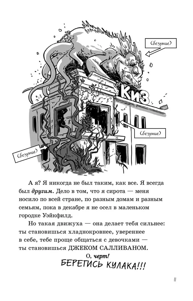 Последние подростки на Земле: за гранью невероятного