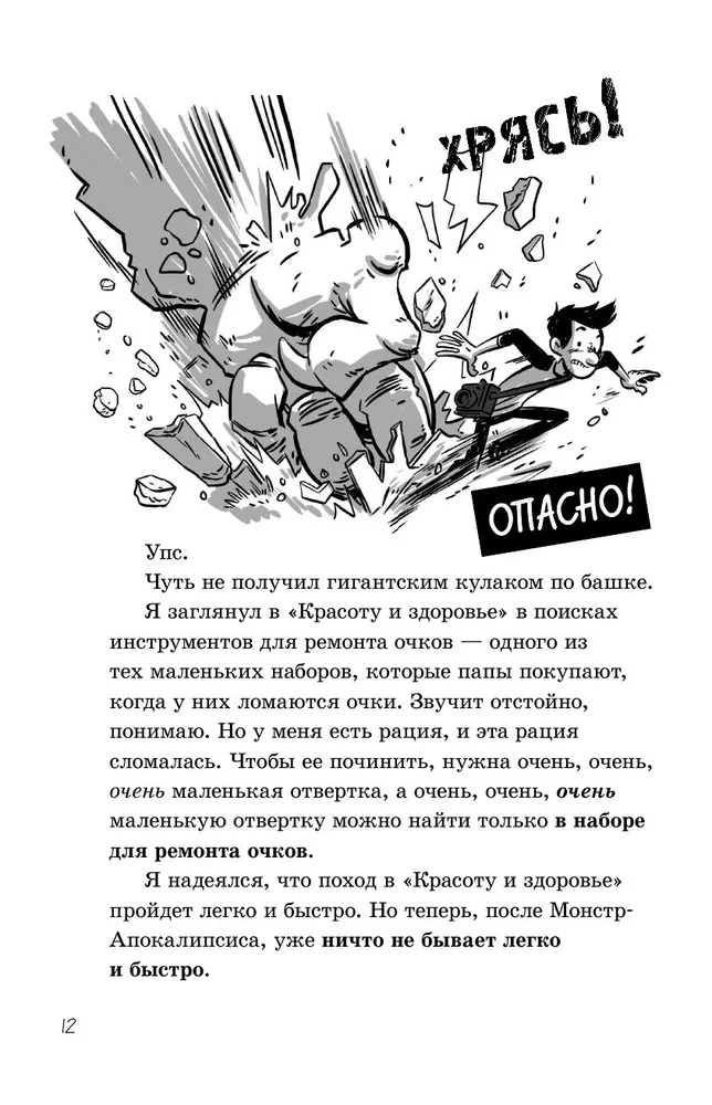 Последние подростки на Земле: за гранью невероятного