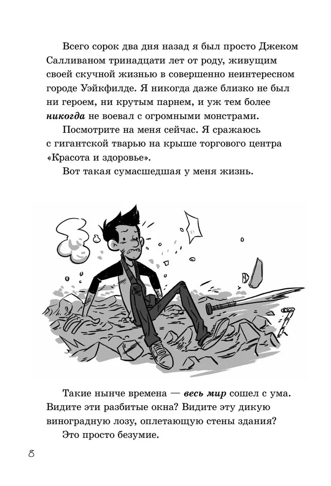 Последние подростки на Земле