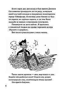 Последние подростки на Земле