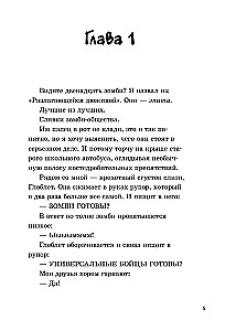 Последние подростки на Земле. Дорога скелетов