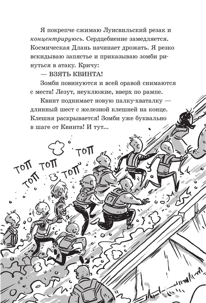 Последние подростки на Земле. Дорога скелетов
