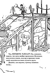 Последние подростки на Земле. Дорога скелетов