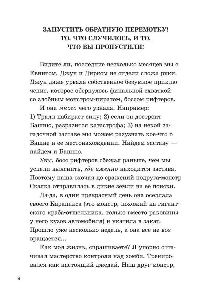 Последние подростки на Земле. Дорога скелетов