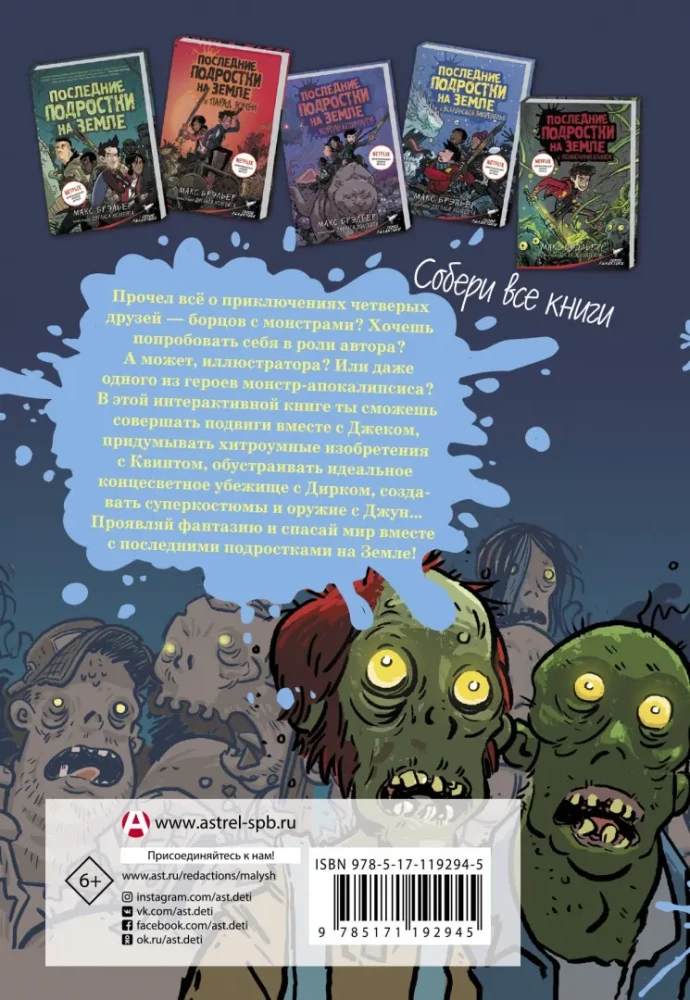 The Last Kids on Earth: Survival Guide