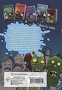 The Last Kids on Earth: Survival Guide