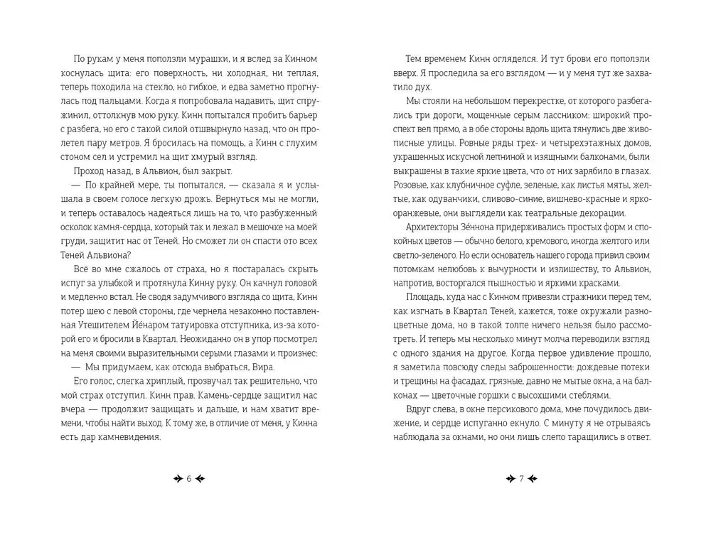 Dreamers. Book 2. Shadows of Alvion