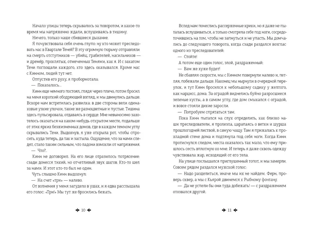 Dreamers. Book 2. Shadows of Alvion
