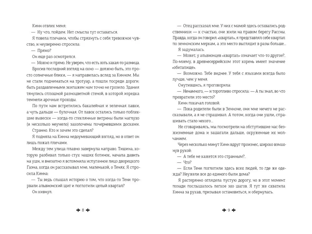 Dreamers. Book 2. Shadows of Alvion