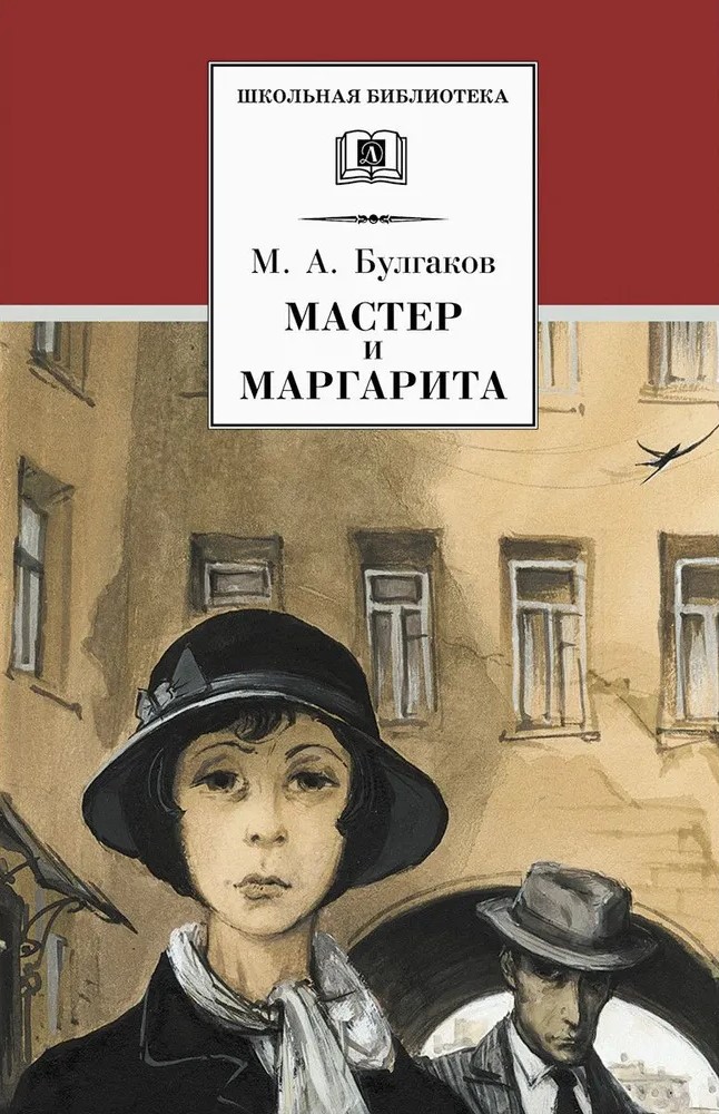 The Master and Margarita