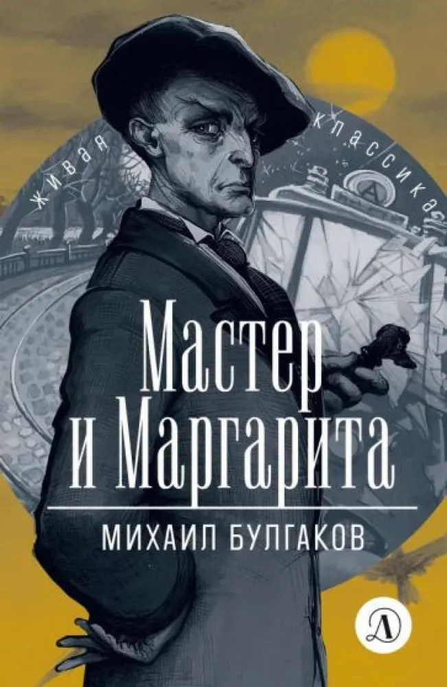 Master and Margarita