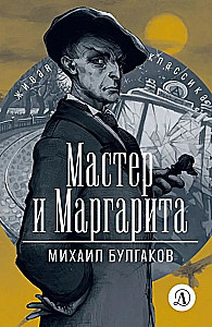 Master and Margarita