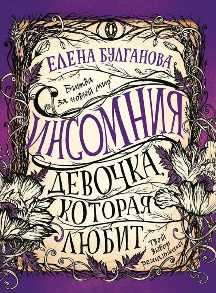 Insomnia. 3. The Girl Who Loves