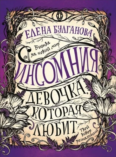 Insomnia. 3. The Girl Who Loves