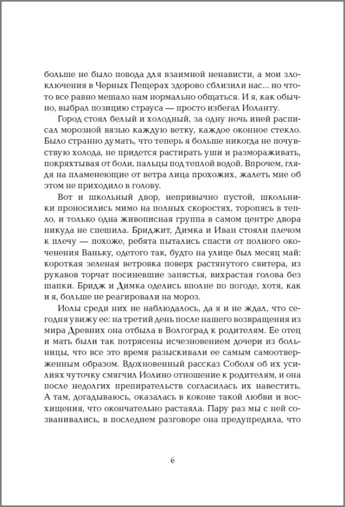 Инсомния. 2. Девочка, которая ждет