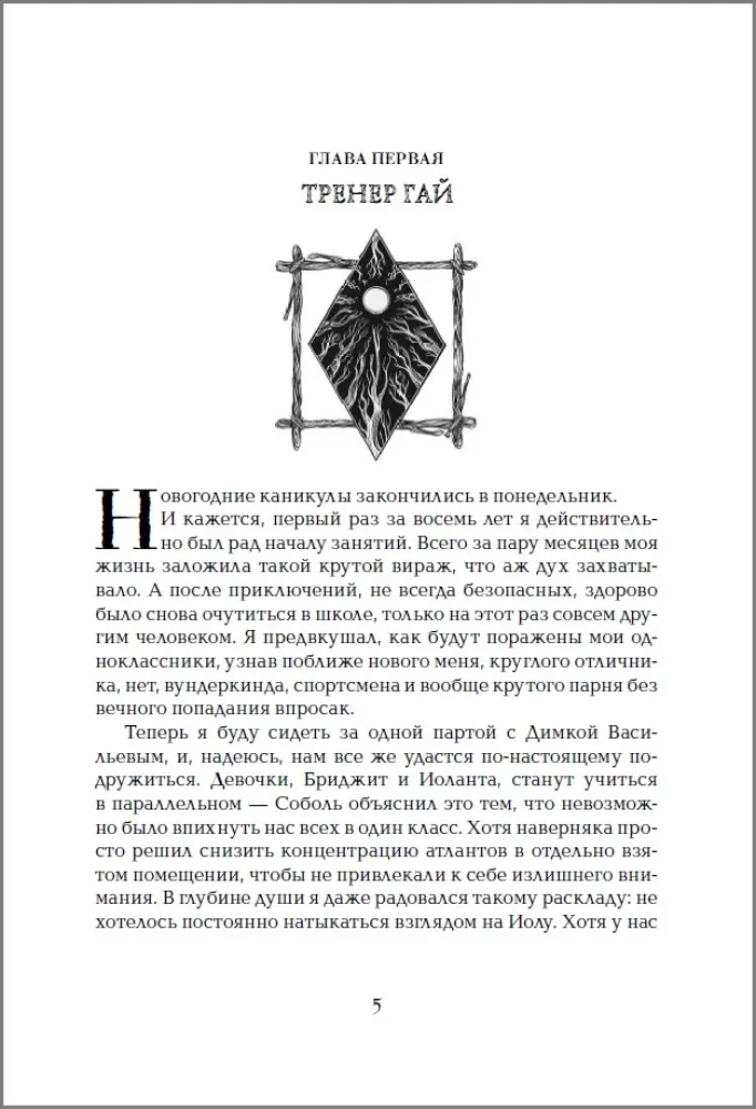 Инсомния. 2. Девочка, которая ждет