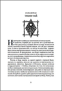Инсомния. 2. Девочка, которая ждет