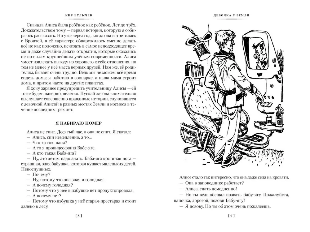 The Girl from Earth. A Hundred Years Forward. The Adventures of Alice