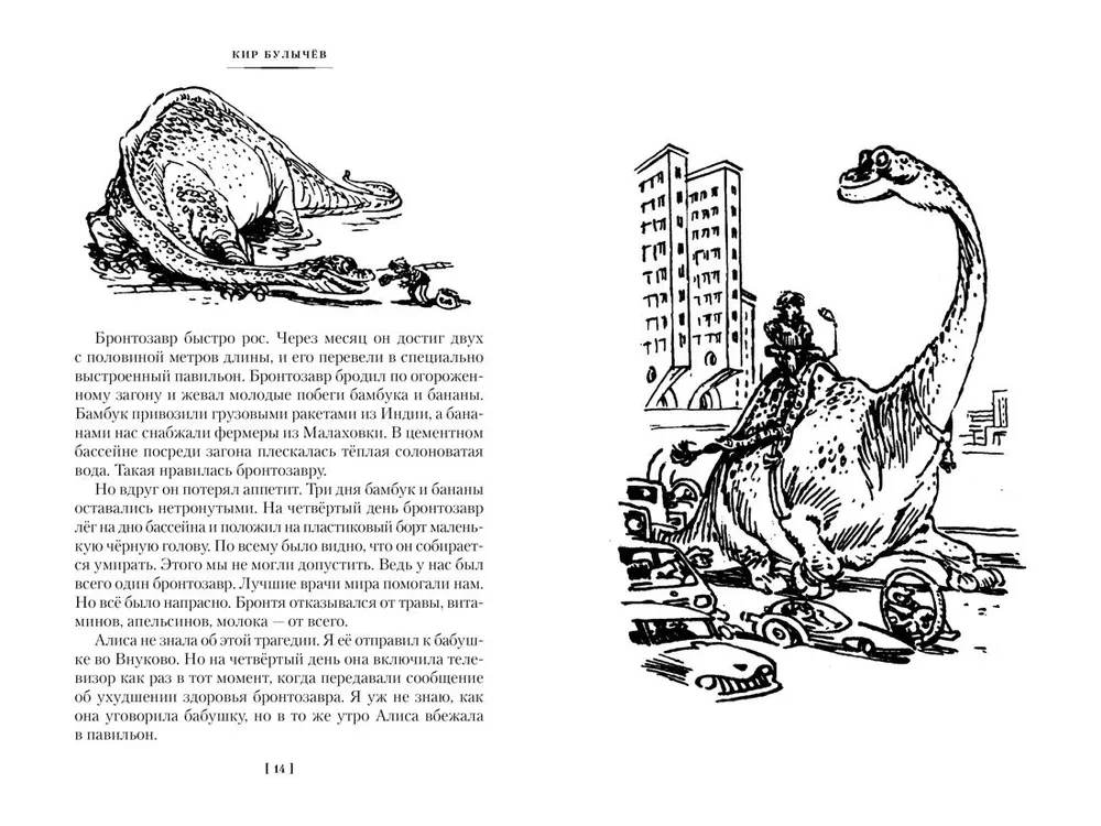 The Girl from Earth. A Hundred Years Forward. The Adventures of Alice