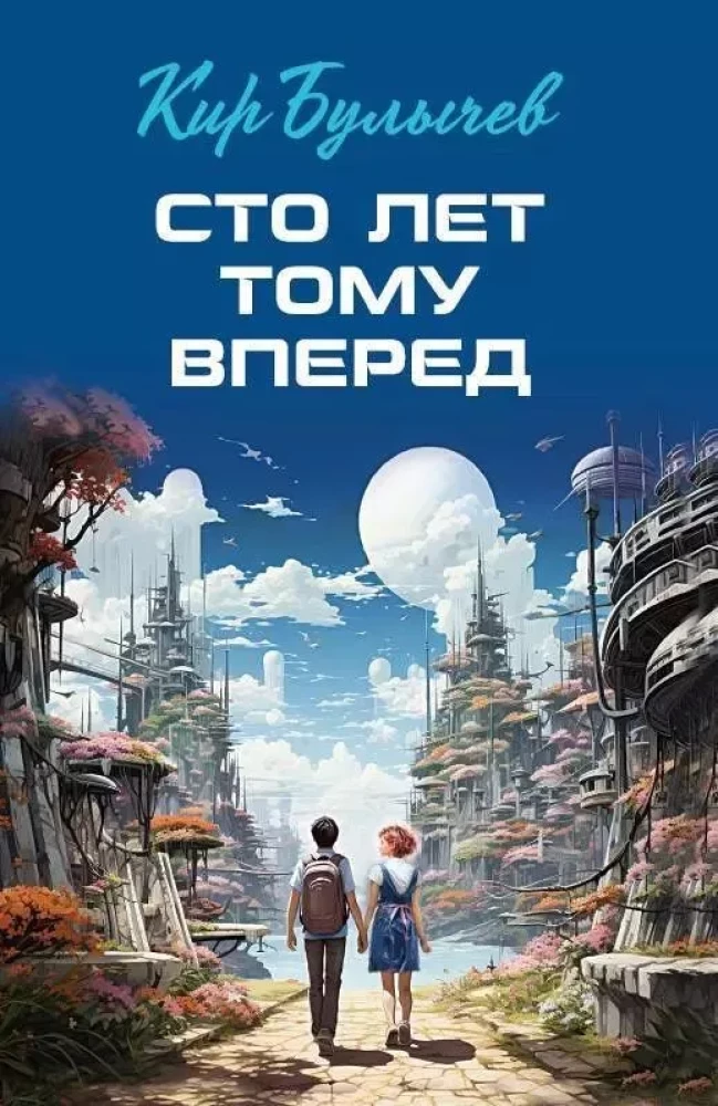 A Hundred Years Ahead