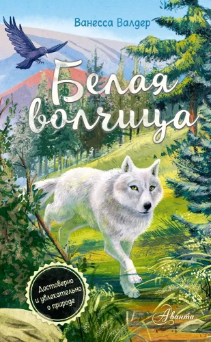 White She-Wolf
