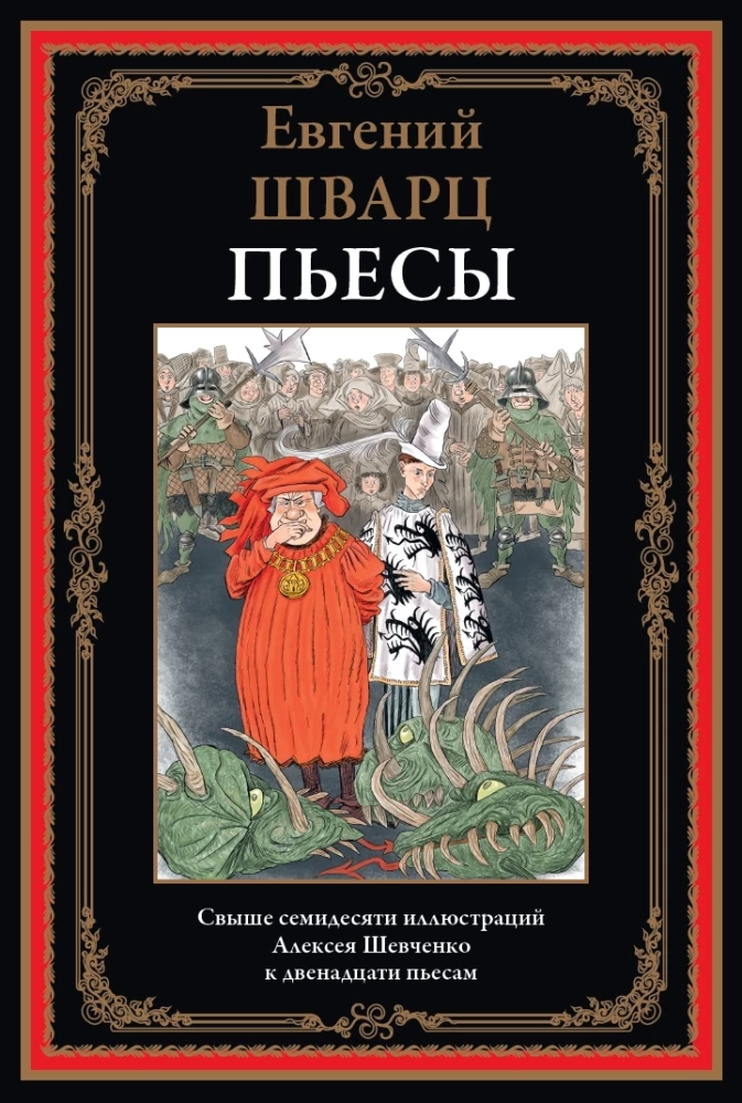 Plays by Shvarts