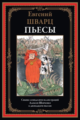 Plays by Shvarts