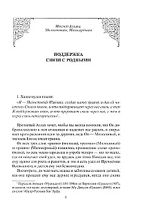 Хадисы - кудси. Наставление Господа душе человеческой
